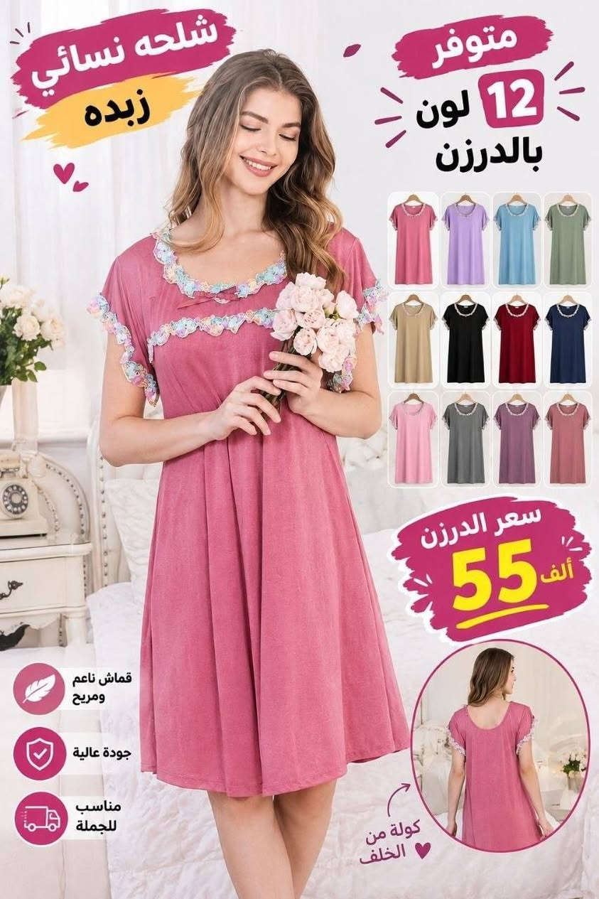 ✨ الأناقة والجمال فقط عدنا ✨

🌸 شلحة نسائي زبده نص ردن
خامة درجة أولى ✅
شرط الفحص أمام المندوب
📏 مقاس فري سايز
🎨 متوفرة عدة موديلات، وكل موديل متوفر 12 لون بالدرزن
💰 سعر الدرزن 55 ألف فقط

🚚 توصيل لجميع محافظات العراق

📍 للبيع المباشر:
البصرة – العشار – ساحة أم البروم
مجمع الحرمين (مجمع جنات)

📞 رقم الهاتف: ***********

نص مكتوب في الصور:
- شالحة نسائي ناعم ومريح متوفر 12 لون بالدرزن قماش ناعم ومريح خامة ممتازة جودة عالية مناسب لجميع الأوقات سعر الدرزن 55 ألف عنابي أزرق سماوي سلموني بيج تركوازي أخضر رمادي أسود كحلي لافندر وردي أحمر
- شلحة نسائي زبده متوفر 12 لون بالدرزن أسود كحلي زيتي موف رمادي بيج كحلي غامق خمري أزرق سماوي وردي أبيض سكري تفاصيل ناعمة تزيد من أناقتك سعر الدرزن 55 ألف تصميم أنيق جودة عالية قماش ناعم
- شلحه نسائي زبده متوفر 12 لون بالدرزن سعر الدرزن 55 ألف قماش ناعم ومريح جودة عالية مناسب للجملة كولة من الخلف
- شلحه نسائي بنفس كليشه الصورة ناعمة على الجسم .. مريحة .. أنيقة سعر الدزن 55,000 دينار عراقي تصميم أنيق من الخلف متوفر 12 لون بالدرزن أسود أبيض أحمر وردي أزرق سماوي كحلي بنفسجي رمادي بيج زيتي ليلكي أخضر مائي
- شلاحة نسائي زبدة قماش ناعم ومريح تفاصيل دانتيل نازكة ألوان زاهية وجذابة مناسب لجميع الأوقات متوفر 12 لون بالدرزن سعر الدرزن 55 ألف الألوان المتوفرة تركواري لبني أحمر زيتي أخضر موف وردي أبيض بيج رمادي كحلي أسود
- شلحة نسائي زبده قماش زبده متوفره 12 لون بالدرزن سعر الدرزن 55 الف بني غامق اسود كحلي رمادي زيتي وردي بيج سماوي موف احمر تركواز بنفسجي
