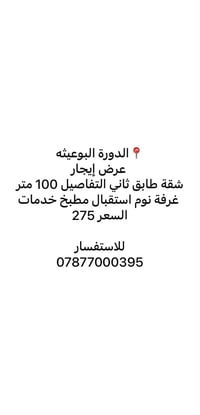 الدورة البوعيثه • شقة • ١٠٠م