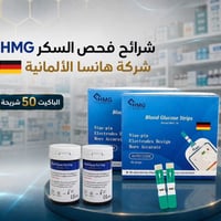 شرائح HMG • متوفرة • جملة ومفرد