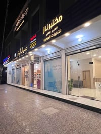 مجمع الصفوه الطبي • خدمات طبية متكاملة • الثعالبة الاولى