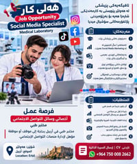أخصائي سوشيال ميديا • مختبر طبي أربيل • سنة خبرة