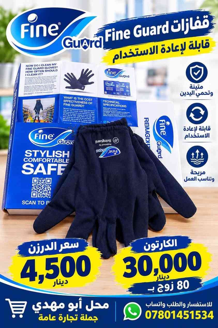 قفازات قماش • قابلة لإعادة الاستخدام • ٨٠ زوج