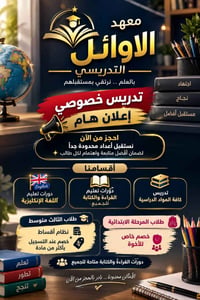 تدريس خصوصي • معهد الأوائل • دورات انكليزي