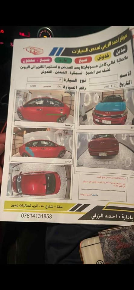 سلام عليكم 
 كيا ريوا ( KlA RlO)
موديل 2022 وارد امريكي
صور الحادث موضحة يمكم 
ليبل واحد بدون اي قطعة تبديل 
بنيد صبغ وربع باب الخلفي هنا بالعراق فقط والباقي كفالة عامة
بدون شاصي بدون لغد بدون ايرباك
السونار موجود ضمن المنشور 
محرك وكير وحدادية كفالة 
محرك 1600دوووش دبل نوزل 8بخاخات 
رقم بابل الجديد باسمي وتحويل مباشر 
مواصفات فووول عدا الفتحة 
ماشية 62 الف ميل 
بصمة تشغيل وبصمة ابواب 
سبورت وكروس سرعة  
تحديد مسار وقيادة ذاتية 
شاشة كاربلي 
وبقية المواصفات المعروفة 
مكان السيارة بابل المركز 
السعر 120 وبيها مجال للشراي 
مراوس بنيسان سني فقط اذا اكو  
للاتصال ***********
