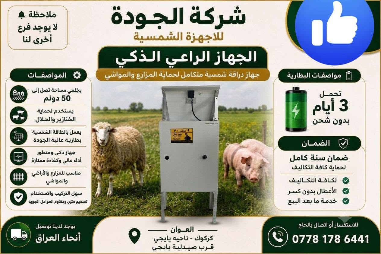 🔥 وصلتنا اليوم الوجبة الجديدة! 🔥
أحدث وأفضل أنواع الأجهزة وصلتكم الآن 😍
✨ جودة عالية
✨ أداء ممتاز
✨ أفضل الأنواع والمواصفات
✨ ضمان سنة كاملة 🛡️

إذا تبحث عن جهاز مضمون، عملي وبجودة تستحقها، لا تفوّت الوجبة الجديدة 🔥

📲 لطلباتكم واستفساراتكم، راسلونا على رقم الواتساب:
*********** 
*********** 

🚚 توصيل متوفر إلى جميع محافظات وأحياء العراق 🇮🇶
