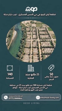 حي الحسن العسكري • ١٤٠م • طابو سند