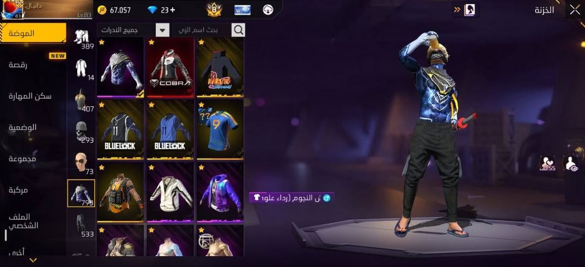 تبديل • حساب ببجي • ليفل 83