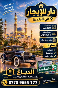 حي البلدية • ٣٥٠م • ٥ غرف