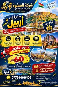 أربيل • ليلة الثلاثاء • عوائل