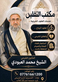 مكتب الثقلين • عقود زواج وطلاق • قضاء صلاة وصيام