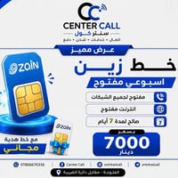 سنتر كول • انترنت اسبوع • الفلوجة حي نزال