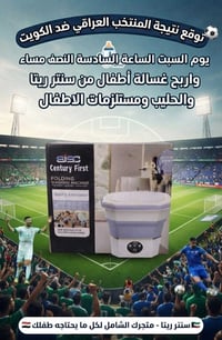 ⚽ توقع واربح مع سنتر ريتا للحليب ومستلزمات الأطفال 🇮🇶 🇰🇼  ​شاركنا توقع...