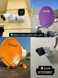 تنصيب ستلايت • كاميرات مراقبة