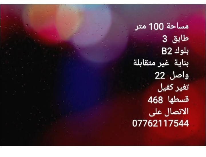 ١٠٠م • طابق ٣ • بلوك B2