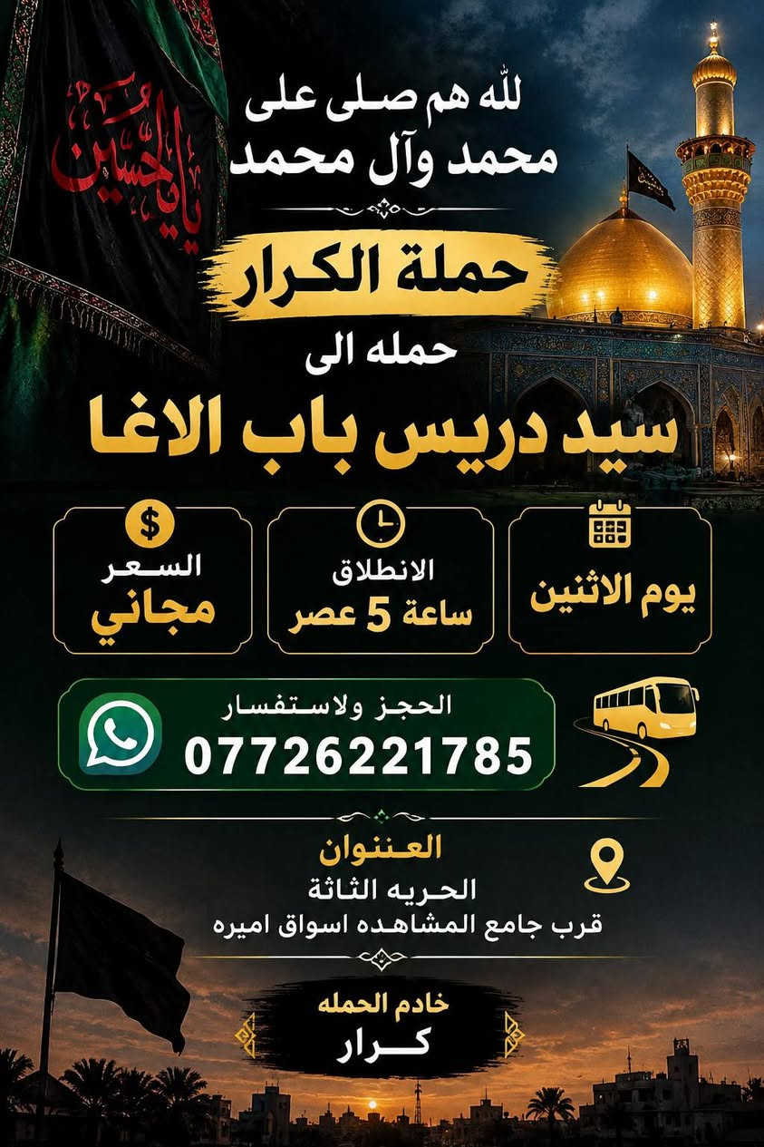 حملة الكرار • كربلاء • باب الاغا