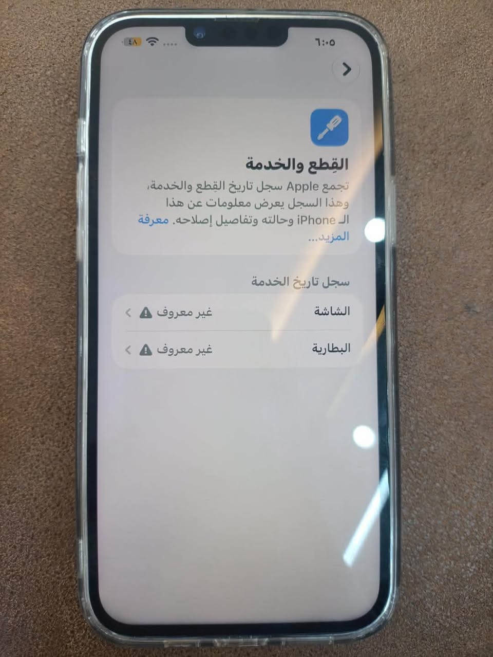 ايفون ١٣برو ماكس ١٢٨تك سيم مبدل شاشه وبطاريه فيس ايدي شغال شاشه مبدل خوش نوعيه بطاريه الله شاهد قطاره بل شحن مكان موصل ما عمدي توصيل سعر ٤٥٠بي مجال

نص مكتوب في الصور:
- حول iPhone الاسم iOS إصدار 27.0 اسم الطراز iPhone 13 Pro Max رقم الطراز MLEG3LL/A الرقم التسلسلي D71WF6WQCR انتهت صلاحية التغطية سجل تاريخ القطع والخدمة الأغاني الفيديوات ٣٦ الصور ١٥٢ التطبيقات ١٢ السعة ١٢٨ غ.ب.
- القطع والخدمة تجمع Apple سجل تاريخ القطع والخدمة، وهذا السجل يعرض معلومات عن هذا الـ iPhone وحالته وتفاصيل إصلاحه. معرفة المزيد... سجل تاريخ الخدمة الشاشة غير معروف البطارية غير معروف