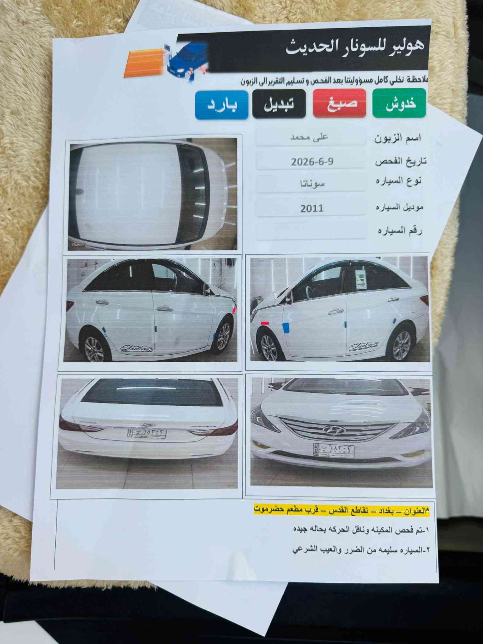 سوناتا 2011 • مكينة 2400 • سونار