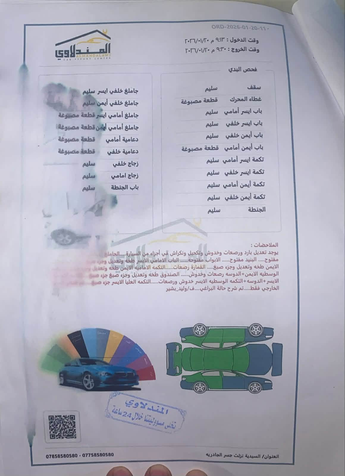 هونداي سنتافيه 2011 خليجي
مكينه 6 سلندر 3500 
محرك كير حداديه تخم تاير جدد 
تبريد ثلج 3 قطع مو قطعتين 7 راكب
فول مواصفات فتحه سقف 
تحكم جهتين 
شاشه كامره 
تبريد تدفئه 
سياره جاهزه وفول خير من الله 
ترايك من الشمال لجنوب 
رقم بغداد الدولي بسمي تحويل ثاني يوم رايدهة ب119 وبيها مجال بسيط 
رقمي ***********

نص مكتوب في الصور:
- ORD-2026-01-20-11 وقت الدخول : ٩:١٣ م ٢٠٢٦/٠١/٢٠ وقت الخروج : ٩:٣٠ م ٢٠٢٦/٠١/٢٠ فحص البدي سقف سليم غطاء المحرك قطعة مصبوغة باب ايسر امامي سليم باب ايسر خلفي سليم باب أيمن خلفي سليم باب أيمن امامي قطعة مصبوغة تكمة ايسر أمامي سليم تكمة ايسر خلفي سليم تكمة أيمن أمامي سليم تكمة أيمن خلفي سليم الجنطة سليم جاملق خلفي ايسر سليم جاملق خلفي أيمن سليم جاملق أمامي ايسر قطعة مصبوغة جاملق أمامي أيمن قطعة مصبوغة دعامية أمامي قطعة مصبوغة دعامية خلفي قطعة مصبوغة زجاج خلفي سليم زجاج امامي سليم باب الجنطة سليم الملاحظات : يوجد تعديل بارد ورصعات وخدوش وتكحيل وتكراش في أجزاء من السيارة..... الجاماغ مفتوح..... البنيد مفتوح...... الابواب مفتوحه...... الباب الأمامي الايسر طخه وتعديل وجزء صبغ..... الباب الايمن طخه وتعديل وجزء صبغ..... القمارة رصعات...... التكمه الاماميه الايمن طخه وتعديل وجزء صبغ.... الوسطيه الايمن+الدوسه الوسطيه الايسر خدوش ورصعات...... الصندوق طخه وتعديل وجزء صبغ جزء صبغ الايسر+الدوسه+التكمه الوسطيه الايسر خدوش ورصعات...... التكمه العليا الايسر جزء صبغ الخارجي فقط.....تم شرح حالة البراغي....ف/وليد_بشير المندلاوي تخلى مسؤوليتنا خلال 24 ساعة العنوان/ السيدية نزلت جسر الجادريه *********** - ***********