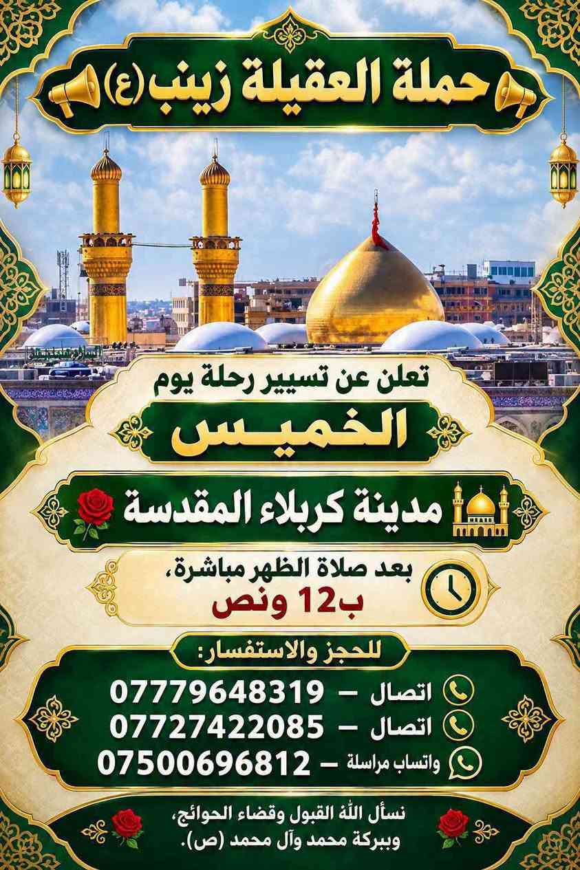 كربلاء المقدسة • الخميس ١٢:٣٠ • الشعلة الأولى