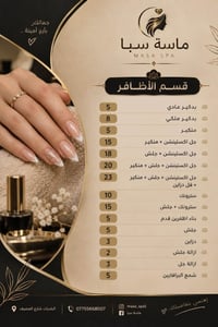 عروض ماسة سبا  نص مكتوب في الصور: - جمالك بأيد أمينة .. ماسة سبا MASA ...
