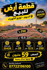 الديوم • ٢٥٠م • واجهة ١٢٫٥م