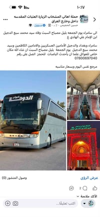 زيارة العتبات • المشخاب • خاص للعوائل