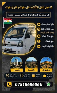 نقل أثاث • من الباب للباب • كيا