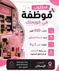 وظائف تجميل • الإسكان