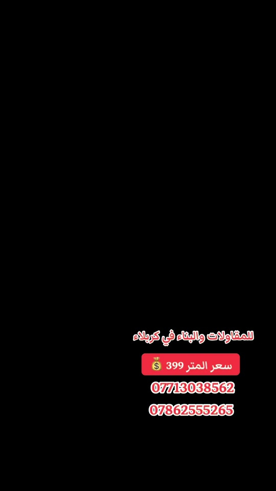 كربلاء • مقاولات • بناء وترميم