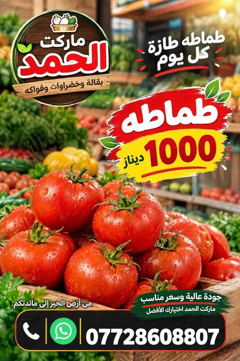 ماركت الحمد • الدوانم • خضار وفواكه