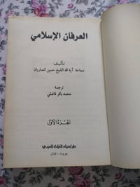 العرفان الاسلامي • مصباح الشريعة • ١٠ مجلدات