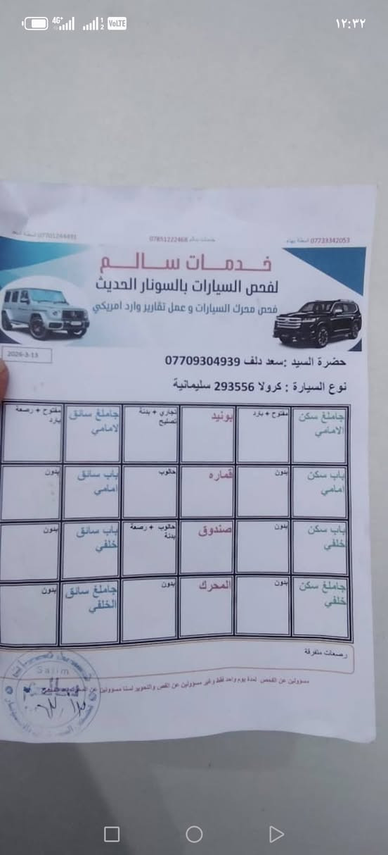 كورله للبيع موديل 2018 بيها وصل سونا رقم صاحب السياره ***********

نص مكتوب في الصور:
- 2018