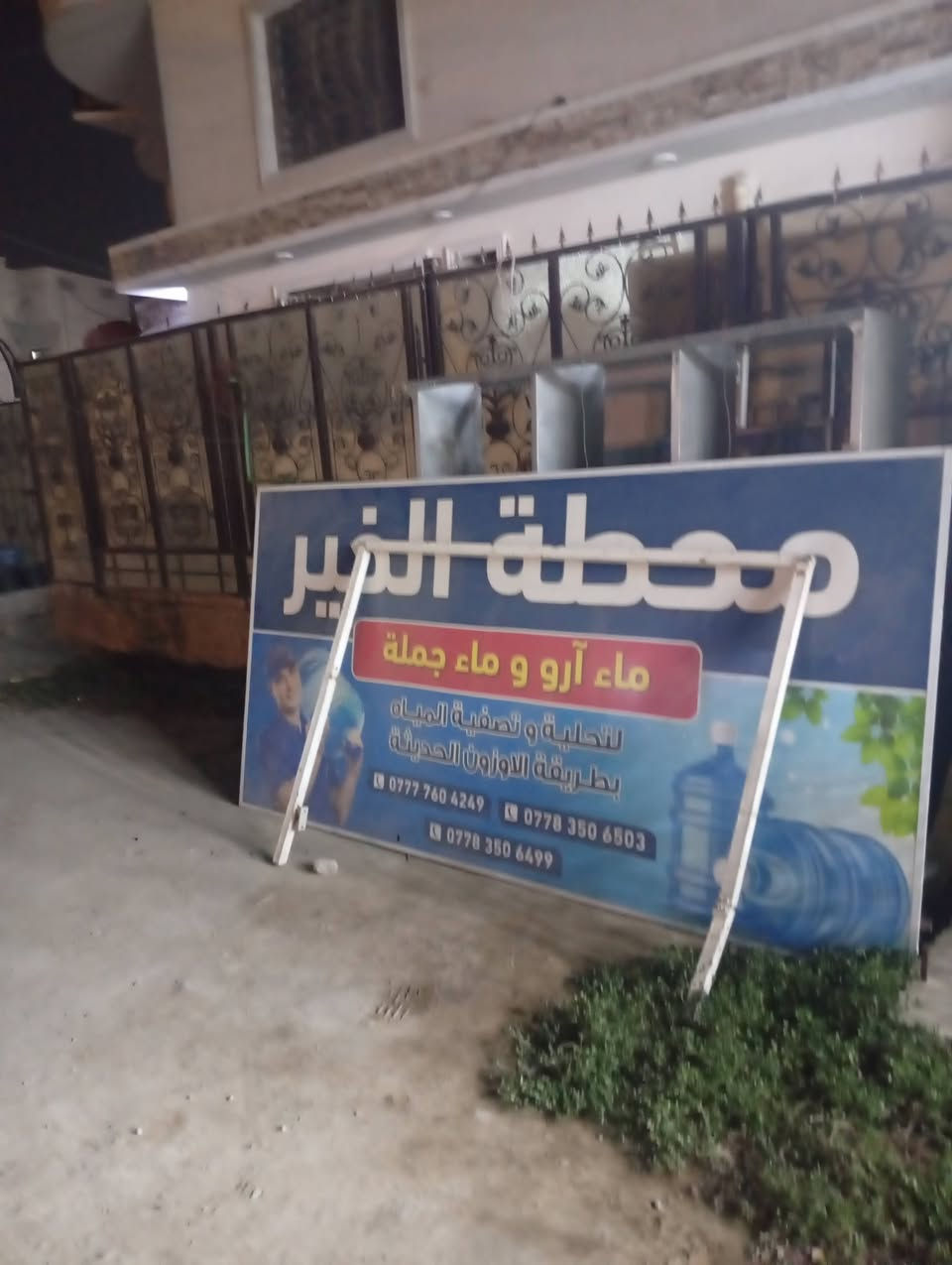 خوان السلام عليكم عندي محطة مياه رو كامله مكمله
