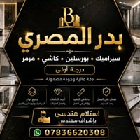 سيراميك • مرمر • درج