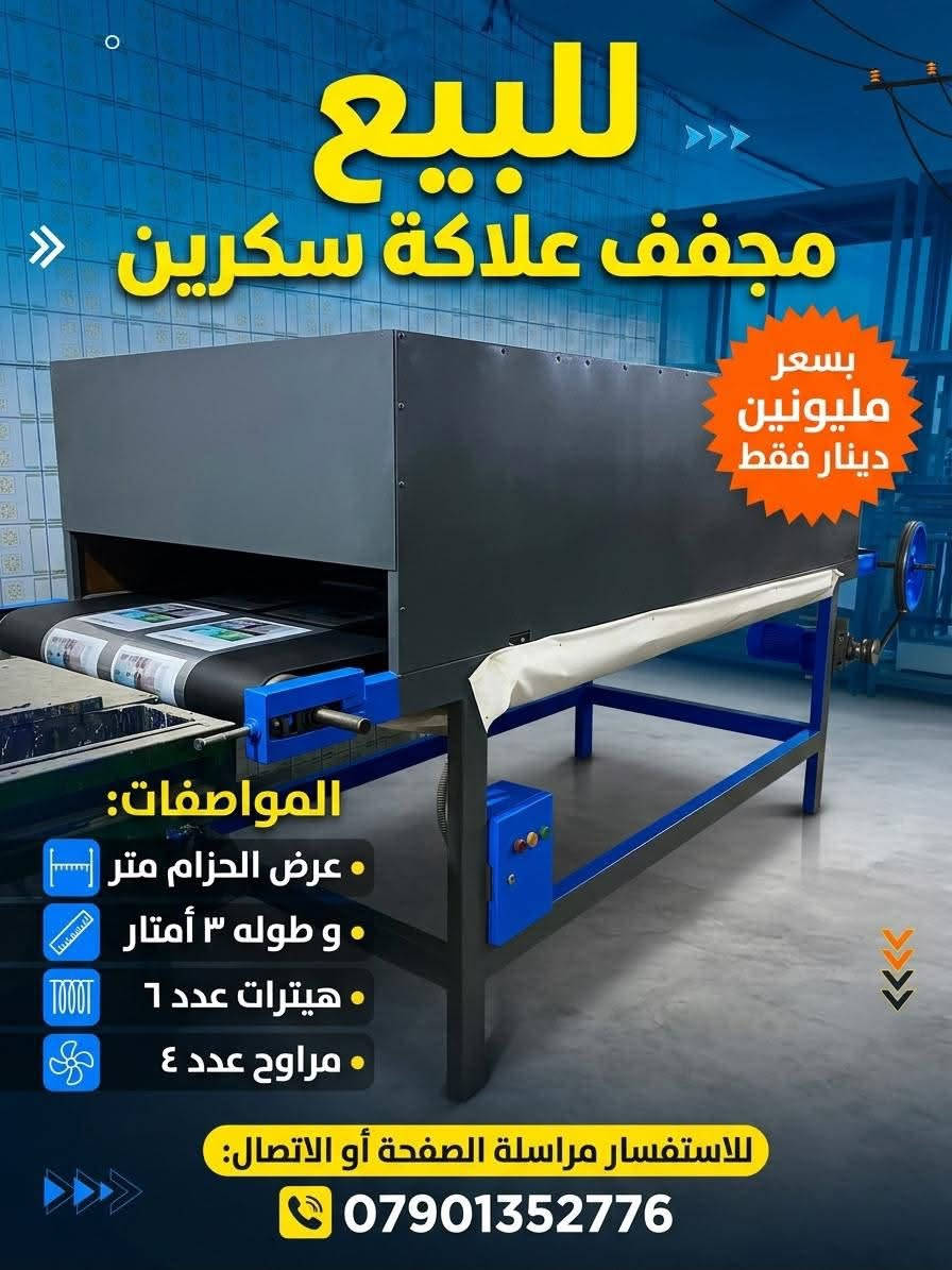مجفف سكرين • طول ٣م • هيترات ٦