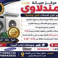 المندلاوي • صيانة غسالات • غسالات مستعملة