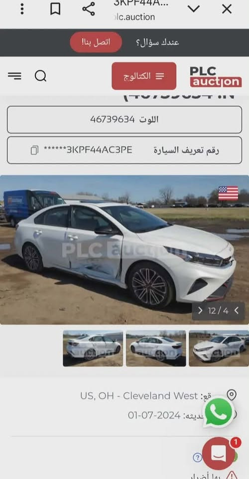KiaForte GT
2023موديل
. ماشيه ..68.. الف مايل 

. كير Dct دبل كلج 7 نمر الكير المرغوب القوي يعني طياره 🛩️

. مكينه 1.6 تيربو hp 201 🎠

. مواصفات GT معروفه فول 1/1 اعلى مواصفات بل كيا فورتي 

. فتحه سقف 

. بصمه تشغيل عن بعد 

. شاحن وايرلس

. جنطه كهرباء 

. اشاير مري 

. شفتات ستيرن 

. رادار جانبي 

. رادار امامي

. رادار تحديد مسار

. اوتو هولد 

. ايقاف ذاتي 

. مثبت سرعه 

. مانع انزلاق 

. تبريد قطعتين

. شاشه كبيره 9 انج 🖥️

. كشنات جاد حار 🔥بارد ❄️

. أناره داخليه بل أبواب وبل دشبول علامه الGT عديده من ألوان 🌈

. هاند بريك كهرباء ⚡️ 

. سيتم صوت 🔈 harman kardon

. تبريد بيانو + مناخ منفصل 

. تشغيل عن بعد 

. كزوز صوت بلادي رياضي مع فصلات 

.. وبعد هوايه مواصفات بل جي تي ..

***********

نص مكتوب في الصور:
- @hama.cars3
- PLC auction  عندك سؤال؟ اتصل بنا! الكتالوج PLC auction الوت 46739634 رقم تعريف السيارة ******3KPF44AC3PE PLC auction 12/4 US, OH - Cleveland West :ق الموقع 01-07-2024 :تاريخ المزايدة اسأل أخبراء