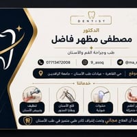 علاج أسنان مجاني • حي القاهرة • قلع وحشوات