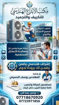 تكييف وتجميد • تنصيب وصيانة • كربلاء