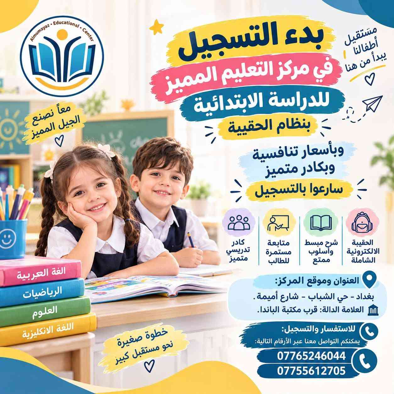 لا توجد تفاصيل

نص مكتوب في الصور:
- Almumayaz Educational Center معاً نصنع مستقبلكم بدء التسجيل في مركز التعليم المميز للصف الثالث المتوسط وبأسعار تنافسية وبكادر متميز ساررعوا بالتسجيل كادر متميز مناهج محدثة متابعة مستمرة نتائج متميزة العنوان وموقع المركز: بغداد - حي الشباب - شارع أميمة. العلامة الدالة: قرب مكتبة الباندا. للاستفسار والتسجيل: يمكنكم التواصل معنا عبر الأرقام التالية: *********** *********** مركز التعليم المميز
- Almumayaz • Educational • Center
- معاً نصنع مستقبلكم
- تعليم متميز... لغد أفضل
- بدء التسجيل
- في مركز التعليم المميز
- للدراسة المهنية
- بكوادر متميز
- وبأسعار تنافسية
- سارعوا بالتسجيل
- العنوان وموقع المركز:
- د - حي الشباب - شارع أميمة.
- العلامة الدالة: قرب مكتبة الباندا.
- للاستفسار والتسجيل:
- كنكم التواصل معنا عبر الأرقام التالية:
- ***********
- ***********
- التعليم المميز
- Almumayaz Educational Center
- مركز التعليم المميز
- يعلن مركز التعليم المميز عن بدء التسجيل لطلبة المراحل غير المنتهية
- بأسعار تنافسية ومناسبة
- بكادر تدريسي متميز ومبدع
- سارعوا بالتسجيل - المقاعد محدودة!
- العنوان
- *********** / ***********
- بغداد - حي الشباب - شارع أميمة.
- Almumayaz . Educational . Center
- معاً نصنع
- الجيل المميز
- ♡
- مستقبل
- أطفالنا
- يبدأ من هنا
- للدراسة الابتدائية
- بنظام الحقيبة
- وبكادر متميز
- سارحوا بالتسجيل
- الحقيبة
- الالكترونية
- الشاملة
- شرح مبسط
- وأسلوب
- ممتع
- متابعة
- مستمرة
- للطالب
- كادر
- تدريسي
- متميز
- اللغة العربية
- الرياضيات
- العلوم
- اللغة الانكليزية
- بغداد - حي الشباب - شارع أميمة .
- يمكنكم التواصل معنا عبر الأرقام التالية:
- خطوة صغيرة
- نحو مستقبل كبير