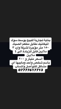 بناية تجارية • مؤجرة لشركة وارد • سوق الميكانيك
