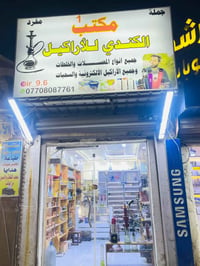 محل اراكيل • متكامل • خمسه ميل الكندي