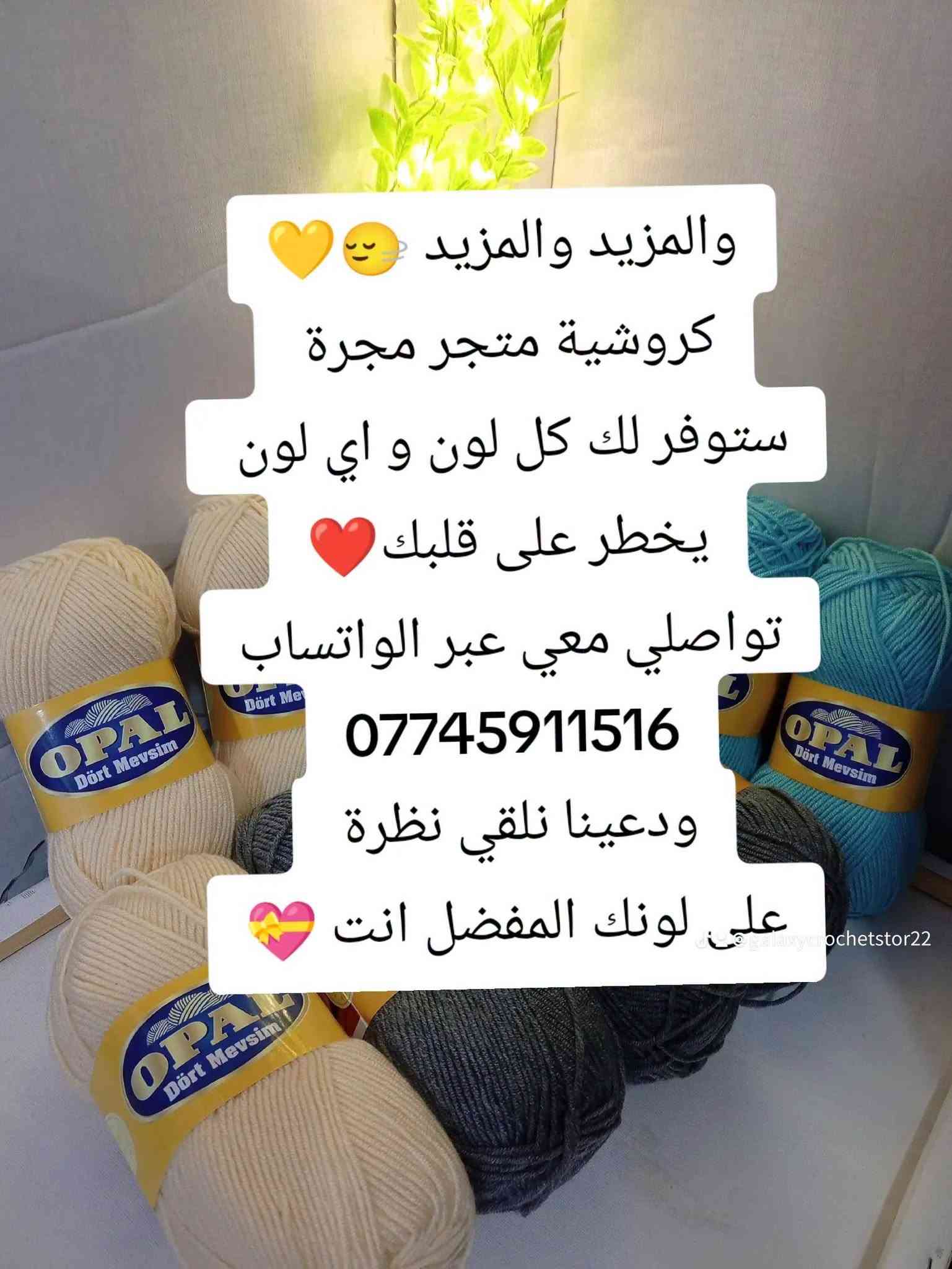 خيوط أوبال • تركية • كمية محدودة