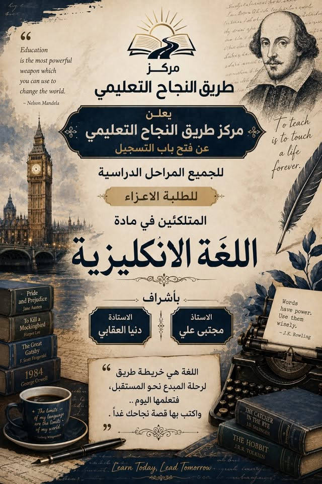 يعلن مركز طريق النجاح التعليمي  عن استقبال الطلبه الاعزاء في جميع الافرع في الزعفرانيه 

للاستفسار والتواصل 
***********
