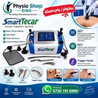 جهاز تيكار • علاج طبيعي • اربيل