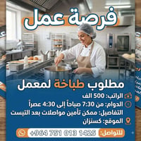 فرصة عمل • اربيل • كسنزان