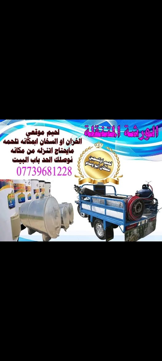 لحيم متجول • تنكيات • لحيم اوكسجين