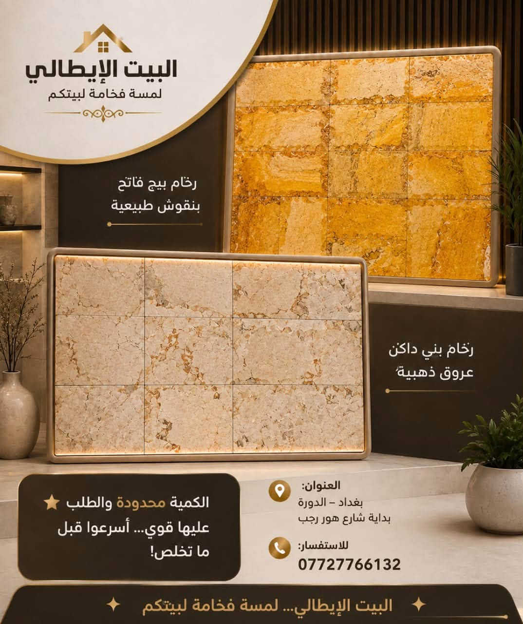 البيت الايطالي
اشراف،،
       تنفيذ،،،
تجهيز،،
حجرالبشته والمرمر،،،

بكل الوانه وقياساته،،،

خدمه توصيل داخل وخارج بغداد للاستفسار اكثر يرجى مراسله الرقم
***********
