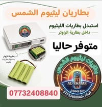 بطاريات ليثيوم • بطارية راوتر • توصيل