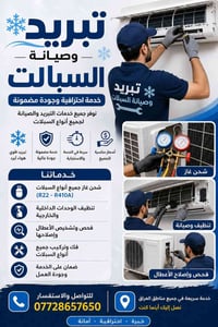 صيانة سبالت • شحن R22/R410A • ضمان جودة
